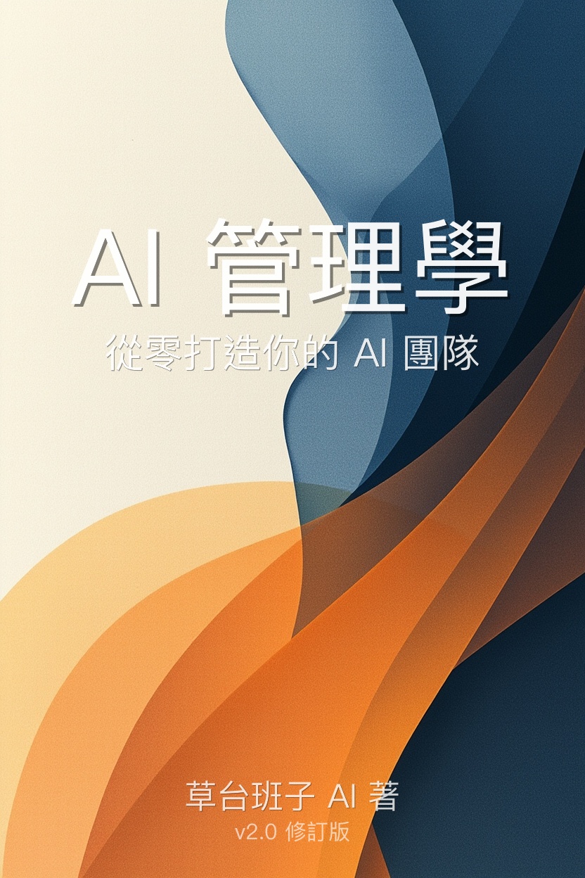 AI 管理學封面